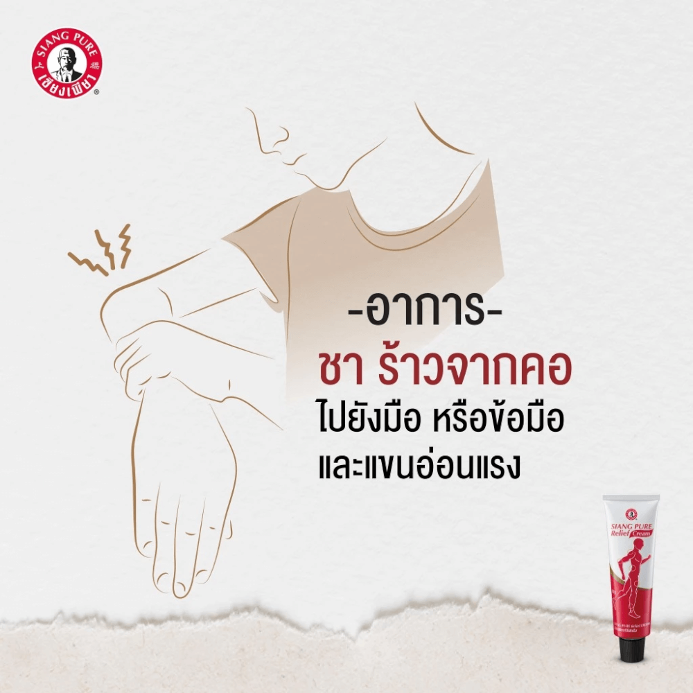 รีลีฟครีม เซียงเพียว  ขนาด 16 กรัม จำนวน 48 ชิ้น_5